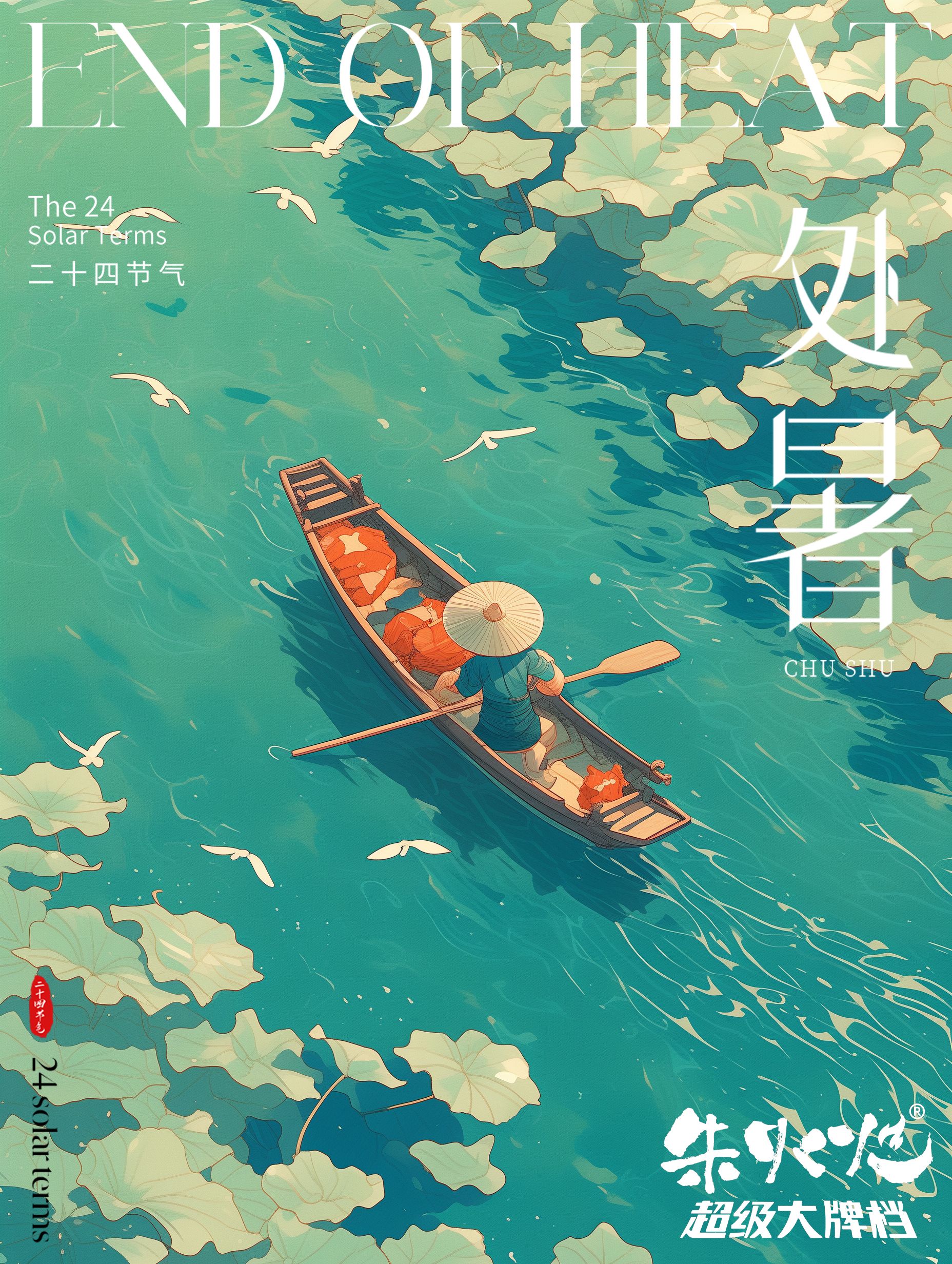 关于处暑的歌曲,关于处暑的歌曲儿童