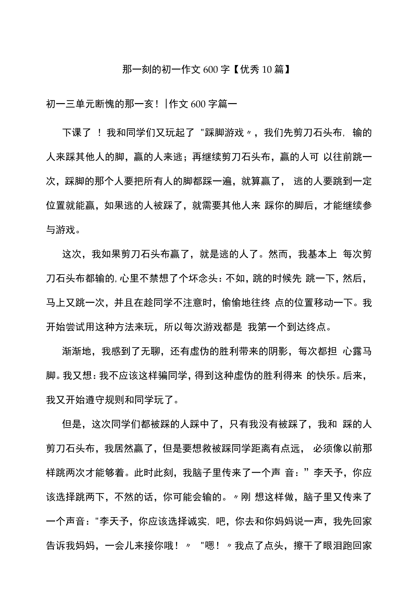 什么什么的那一刻作文600字