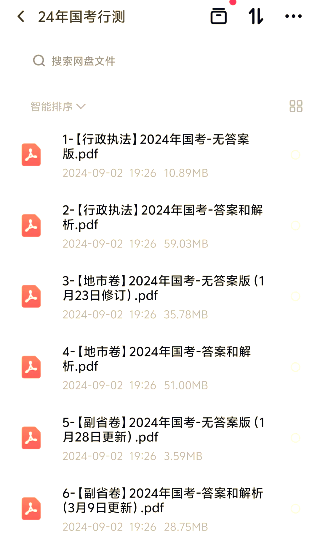 行测和申论总分是多少
