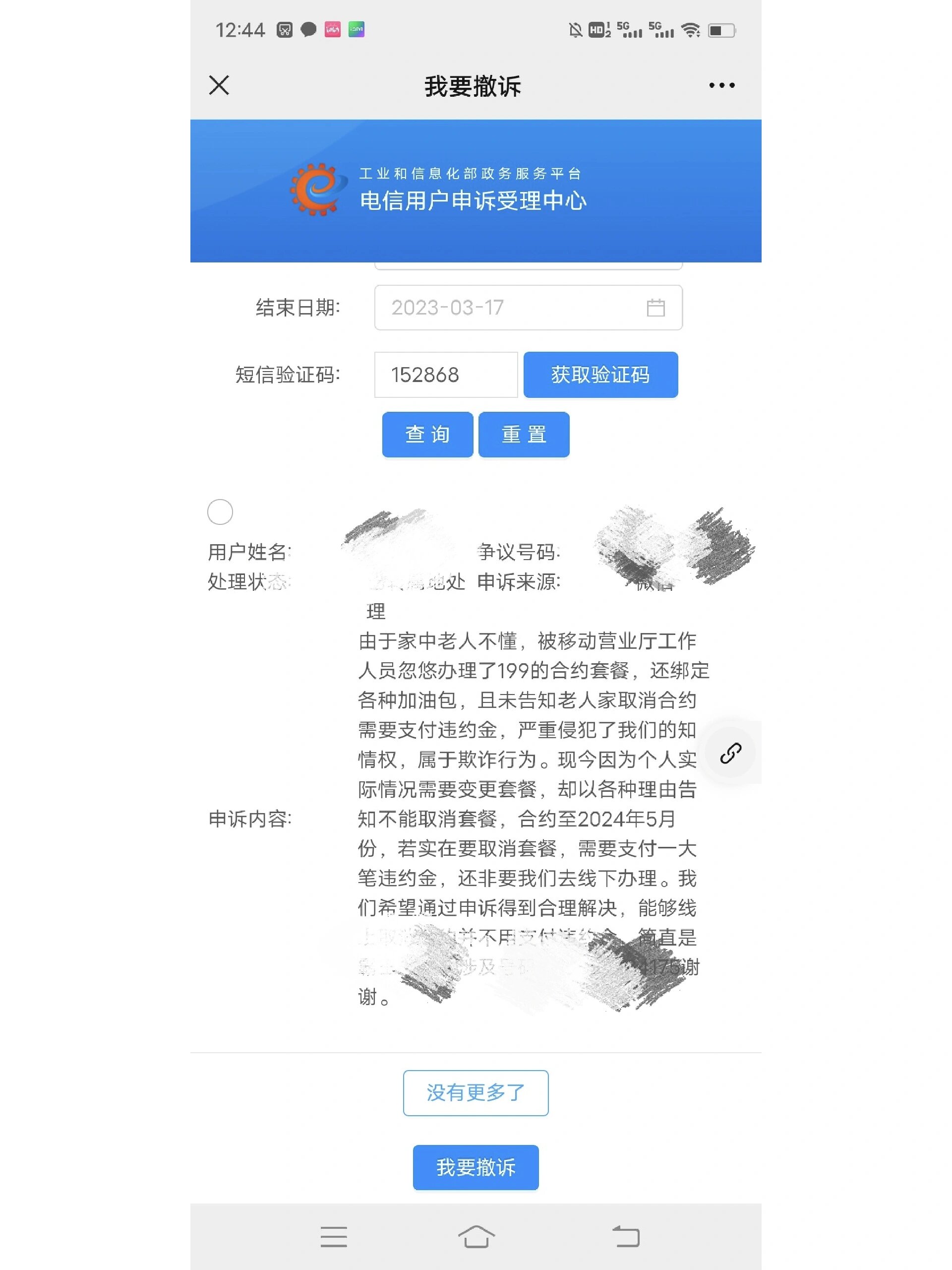 投诉工商局,投诉工商局的电话多少号?