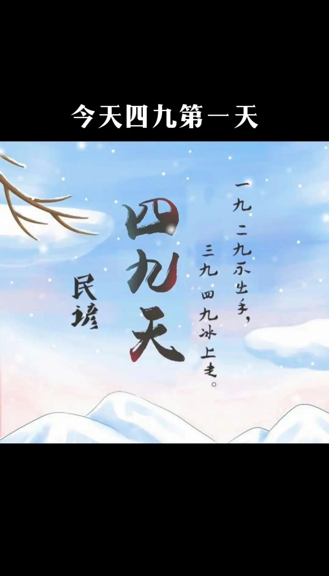 数九寒天的意思