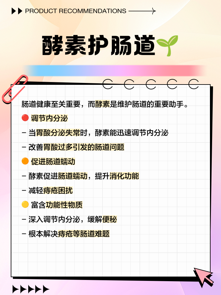 酵素液的功效与作用