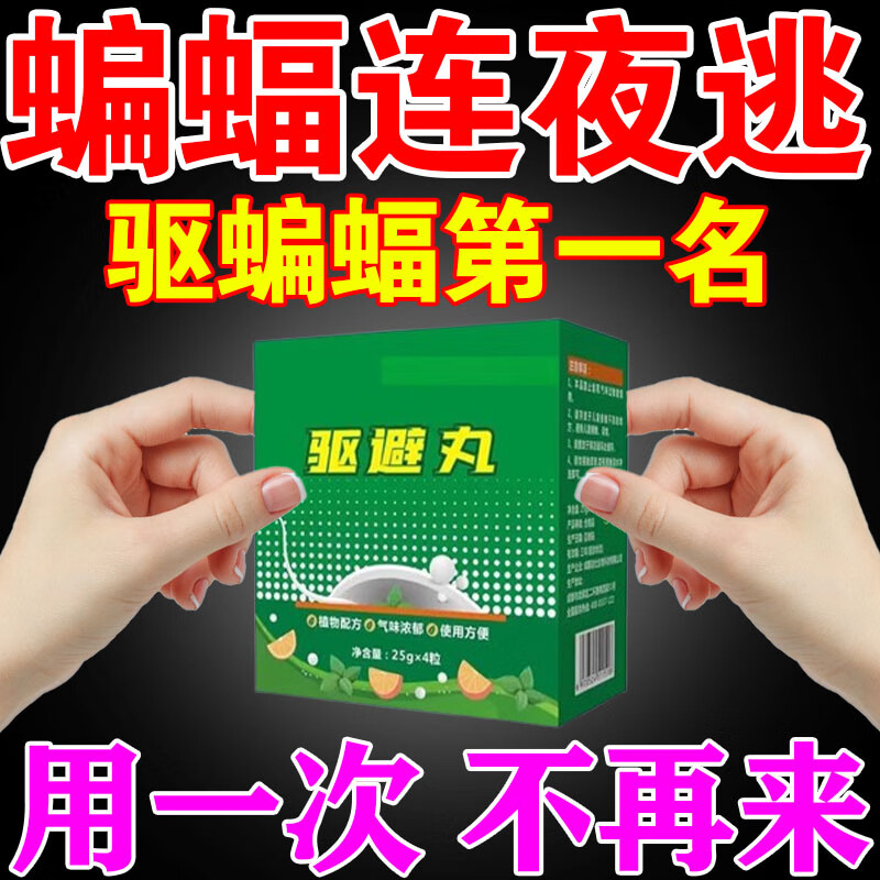 怎样驱赶蝙蝠