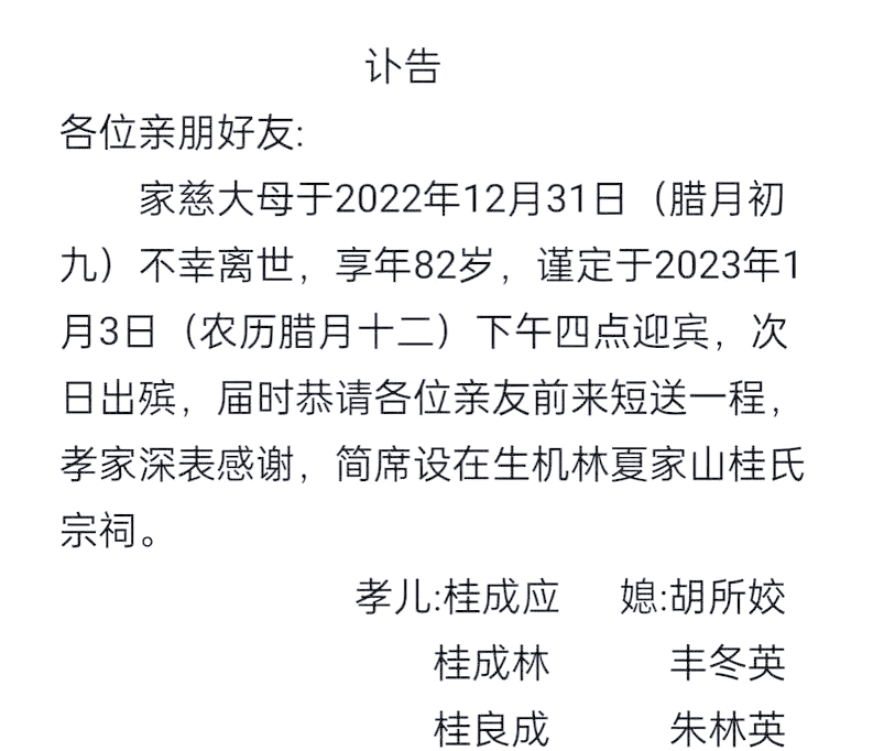 讣告通知怎么写