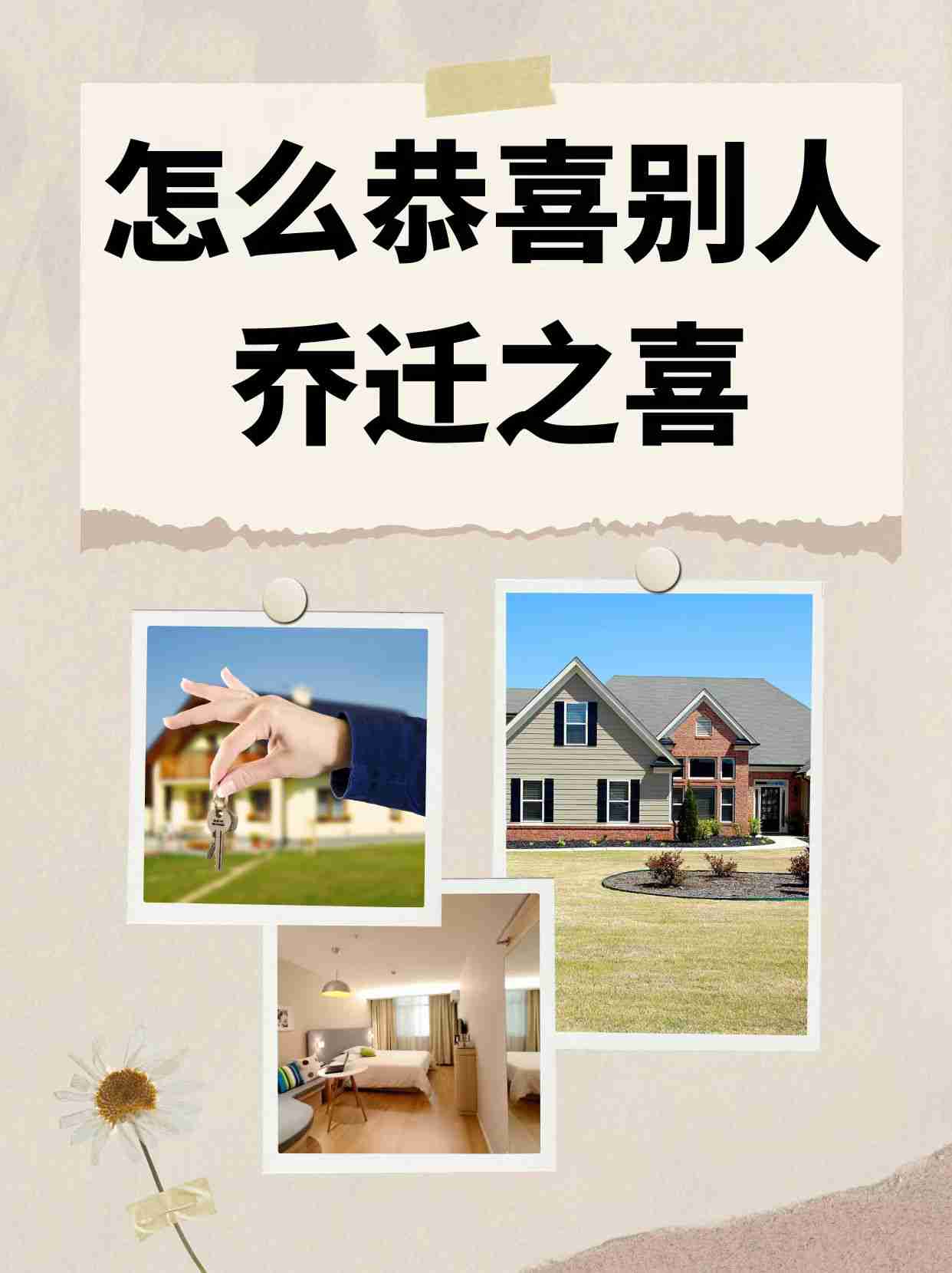 新居祝福语大全