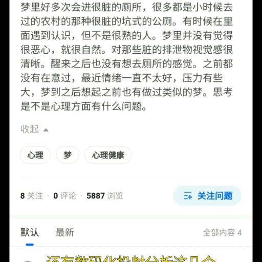 梦见去厕所很脏,梦见公厕很脏,没有下脚的地方