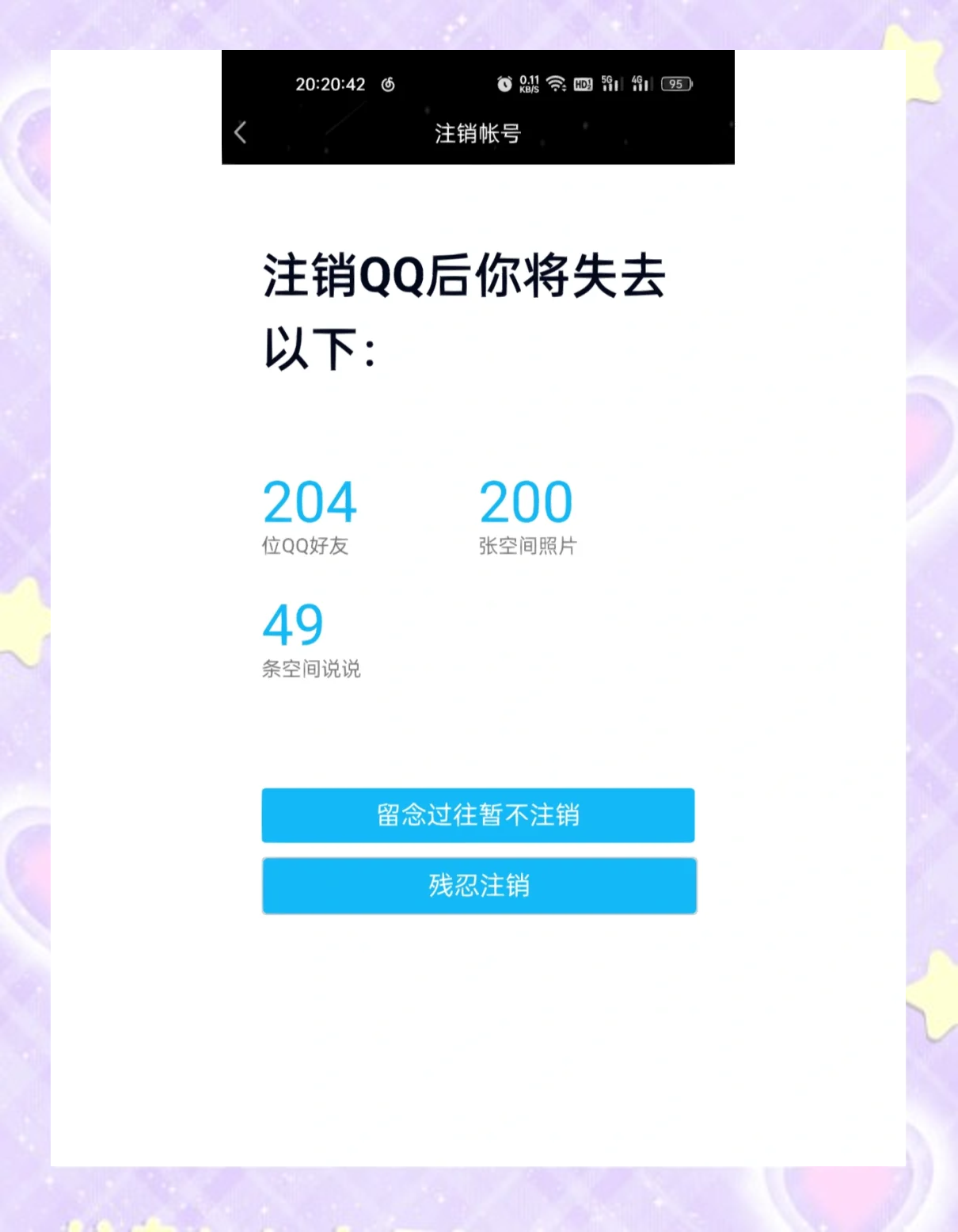qq号可以被注销吗
