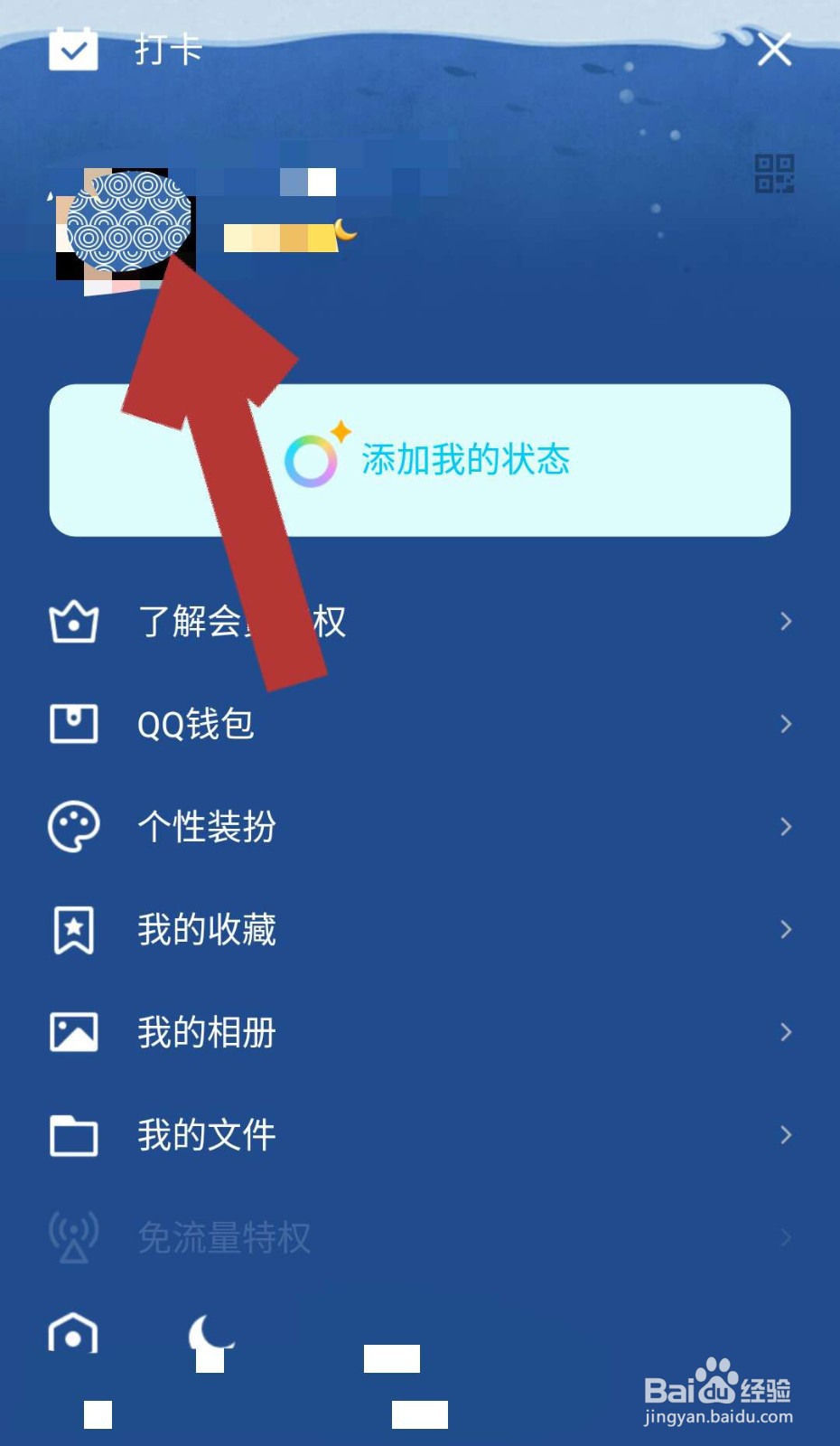 手机qq怎么换高清头像