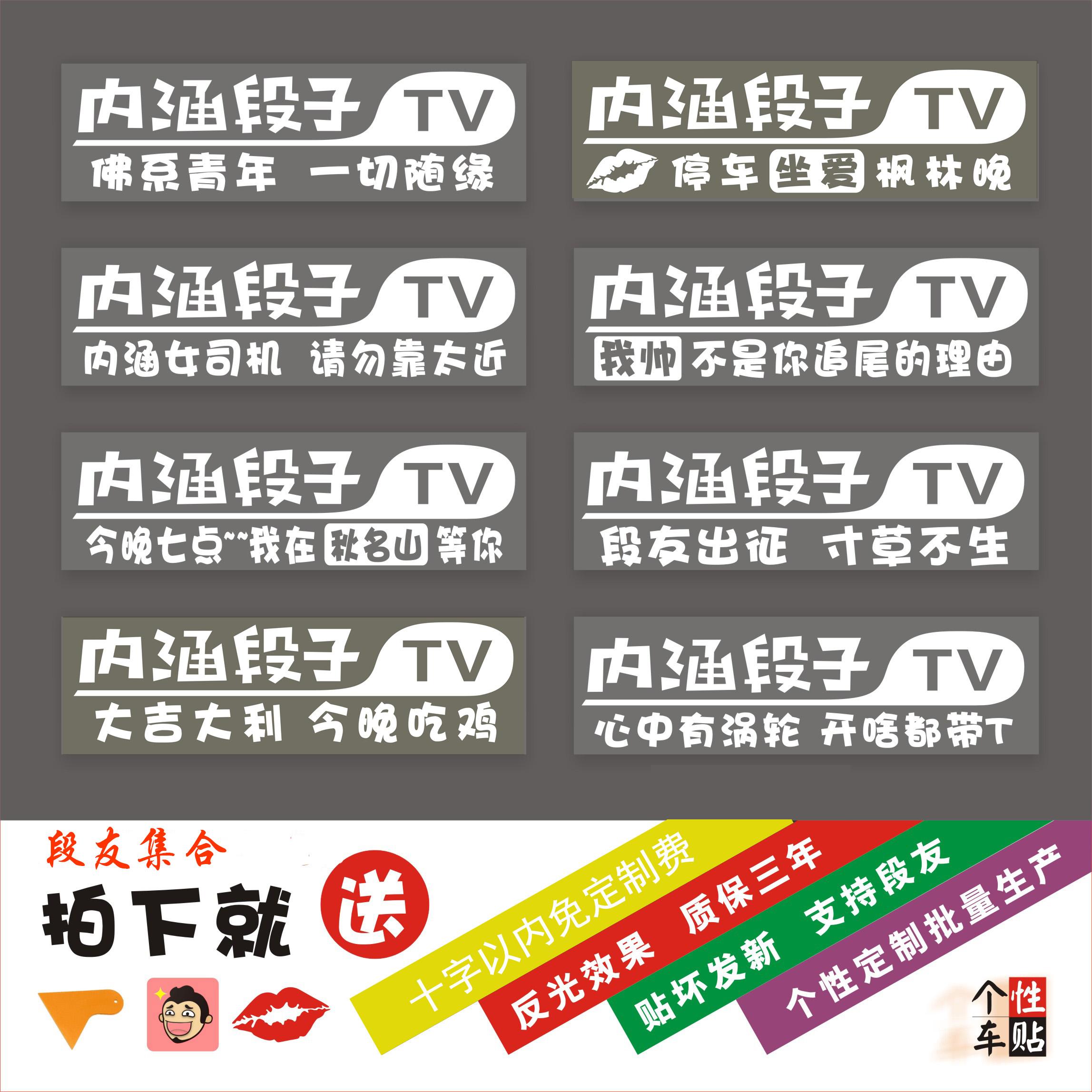 内涵段子TV,内涵段子tv贴纸