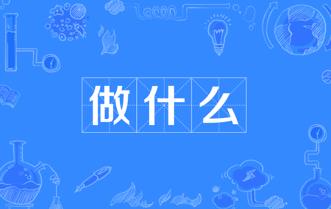 什么是目的意思