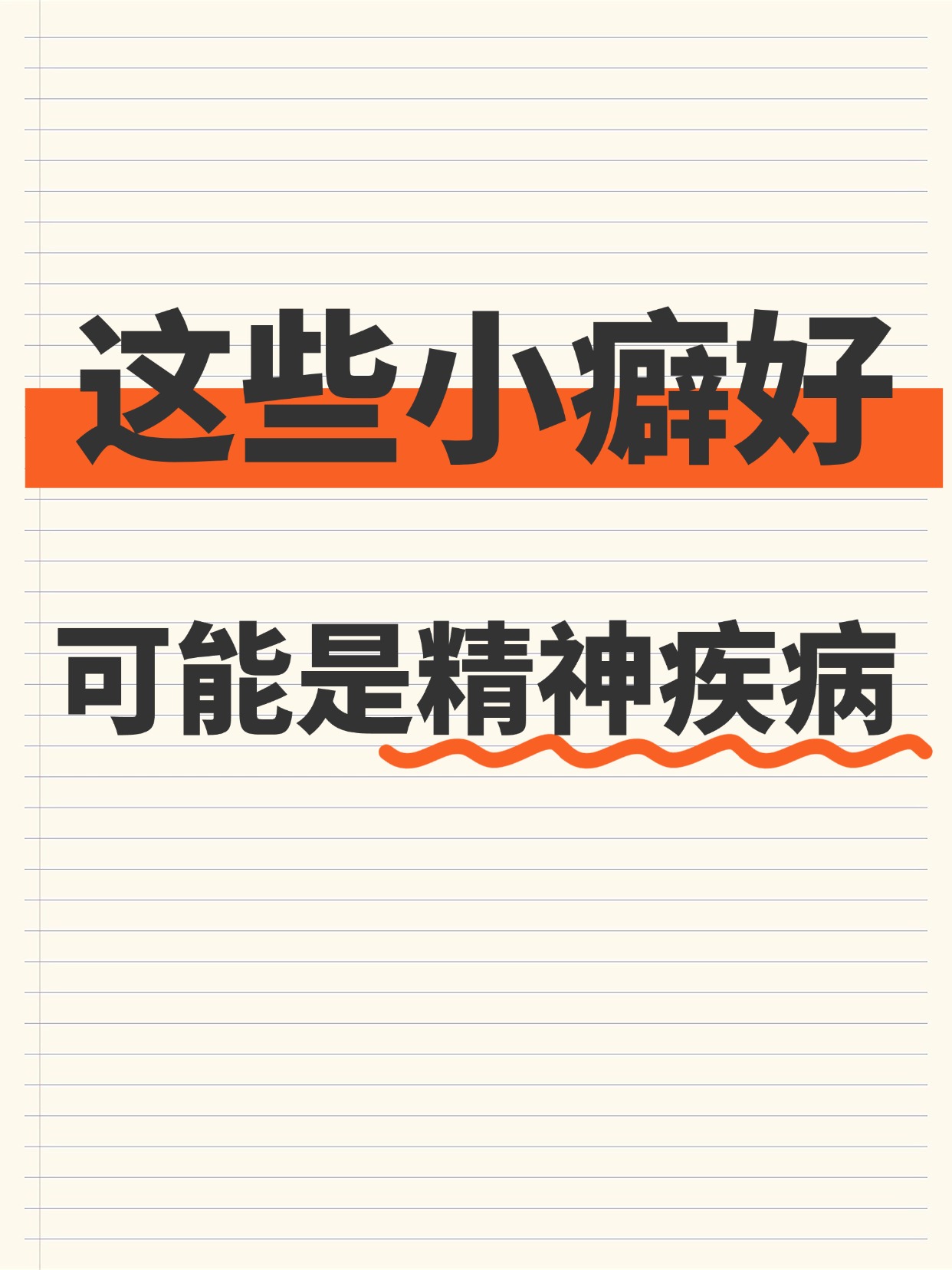 精神洁癖是什么意思,女人精神洁癖说明什么