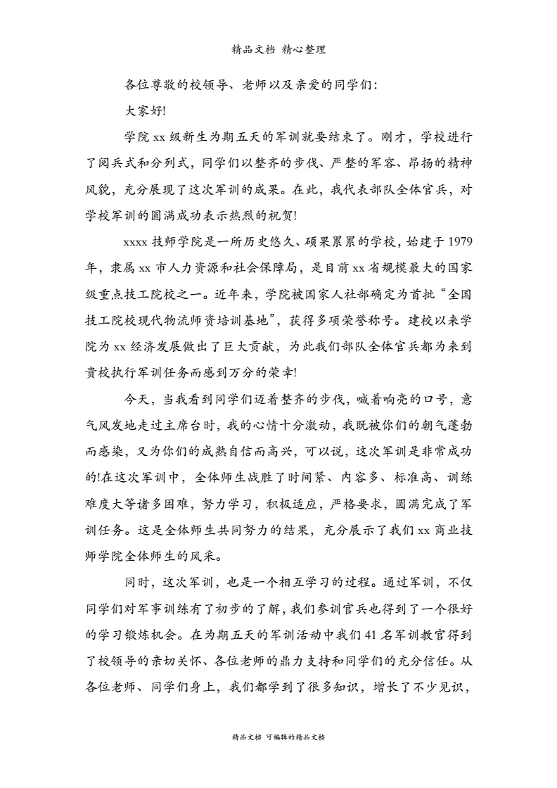 大学军训感言500字