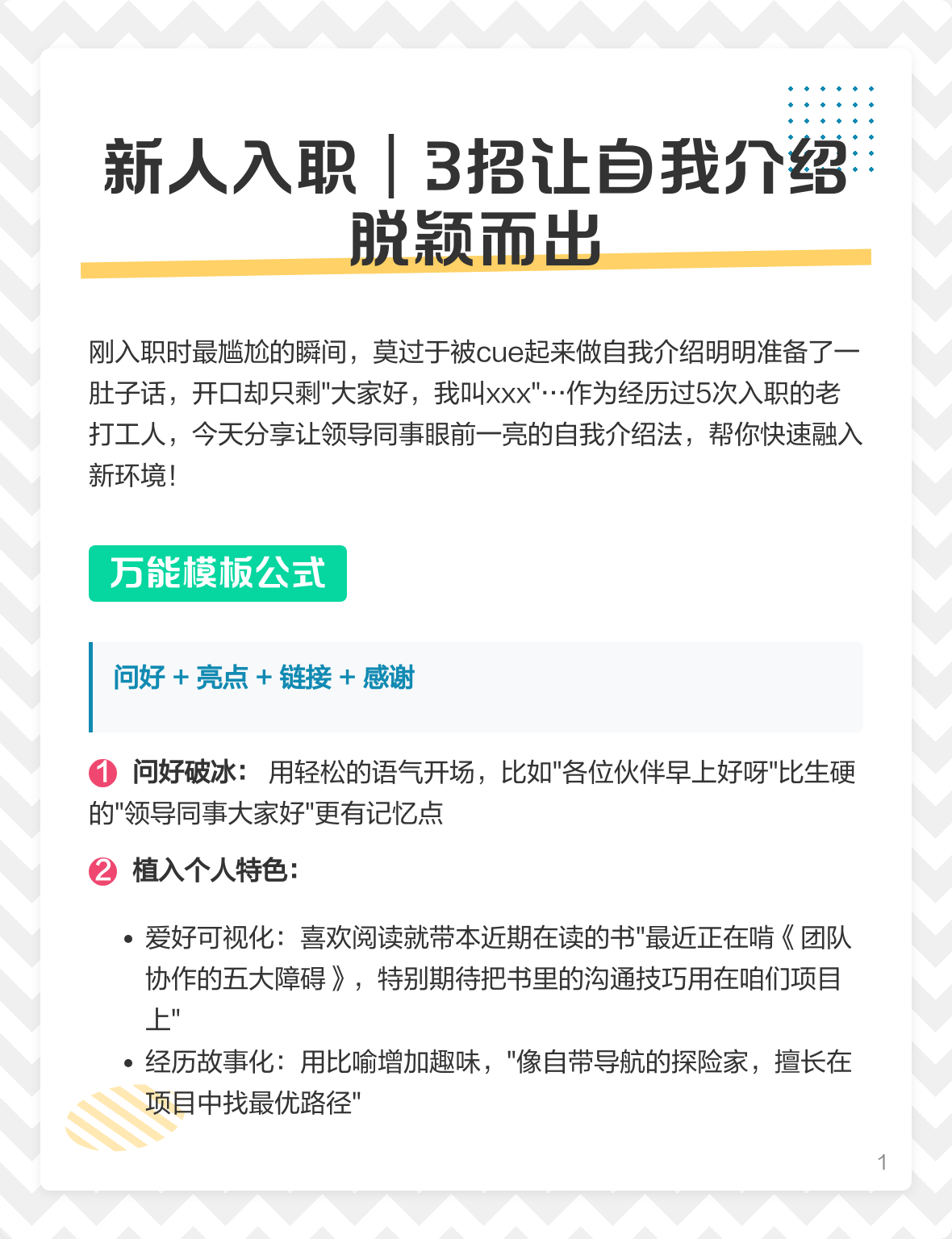 公司新员工入职自我介绍