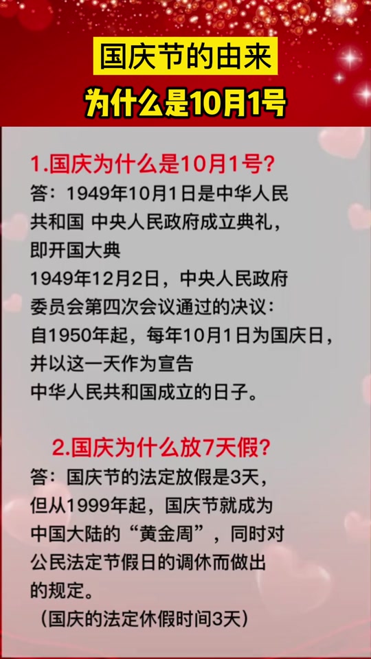 国庆节的由来简短介绍