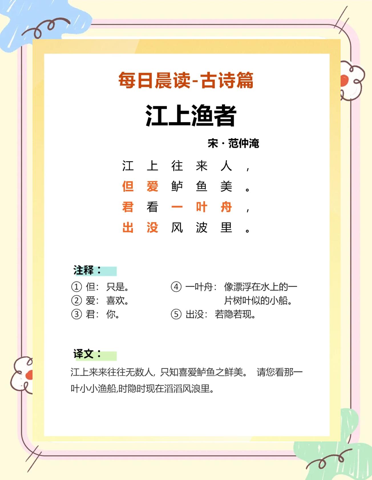 江上渔者古诗全文译文及赏析,