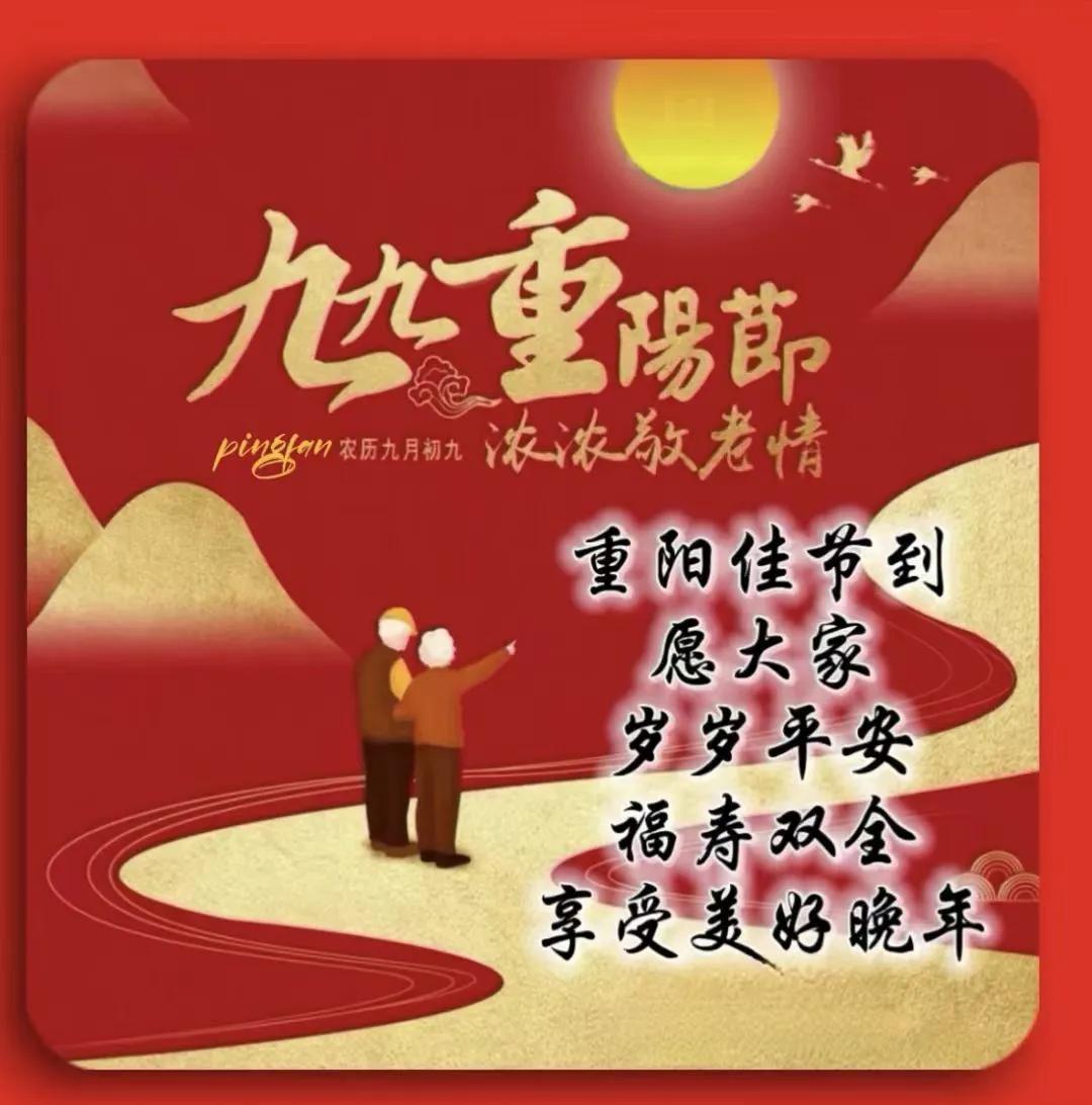 9月9日是重阳节有什么意义