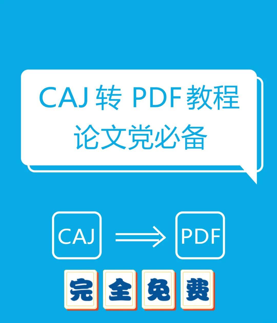 手机如何打开caj格式文件,手机怎样打开caj格式的文件