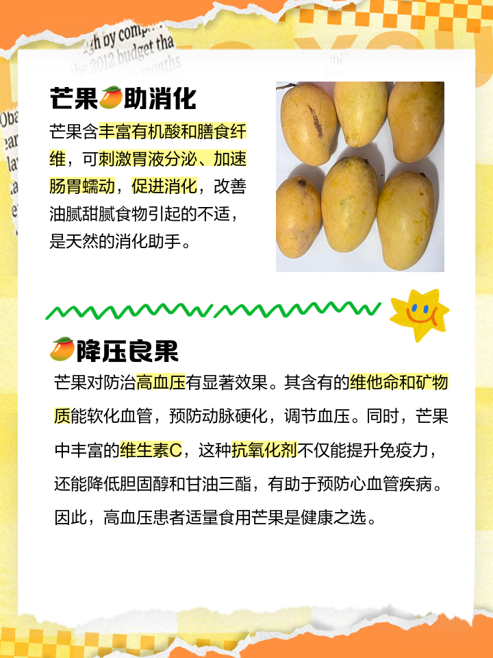 芒果吃多了有什么坏处,芒果吃多了对身体有什么影响