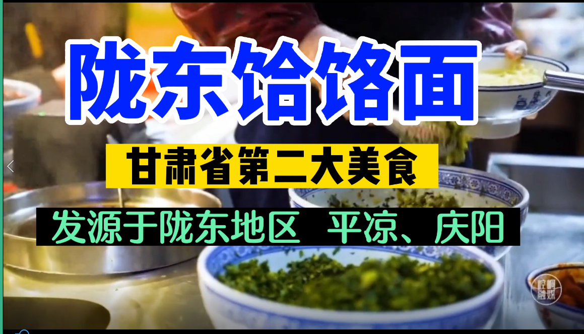 饸饹面的发源地是哪里,饸饹面是什么地方的小吃