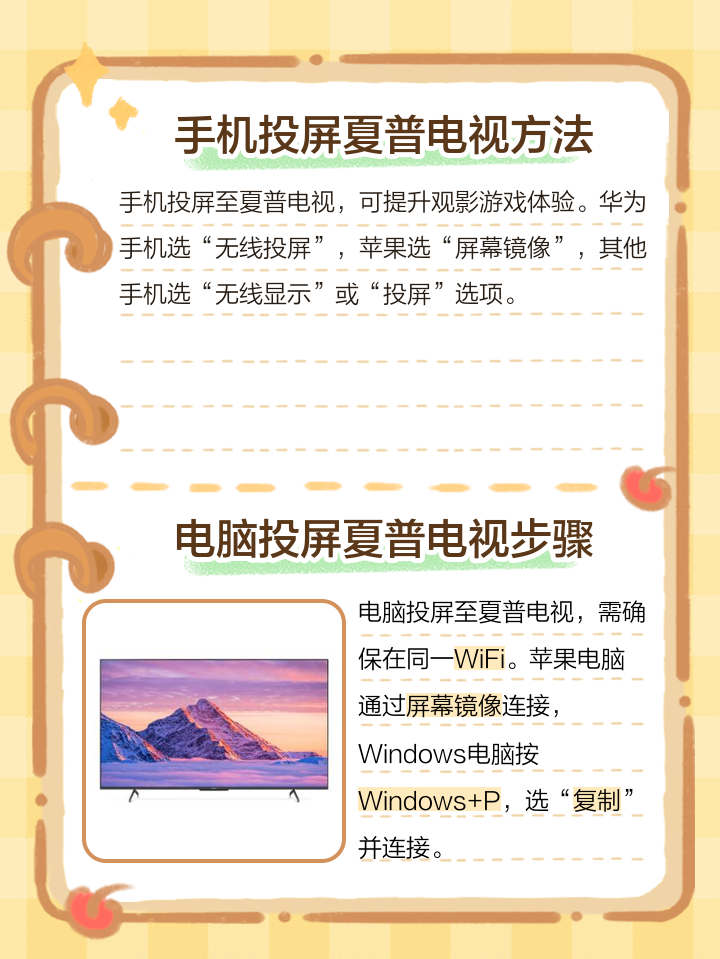 夏普电视机无线投屏在哪