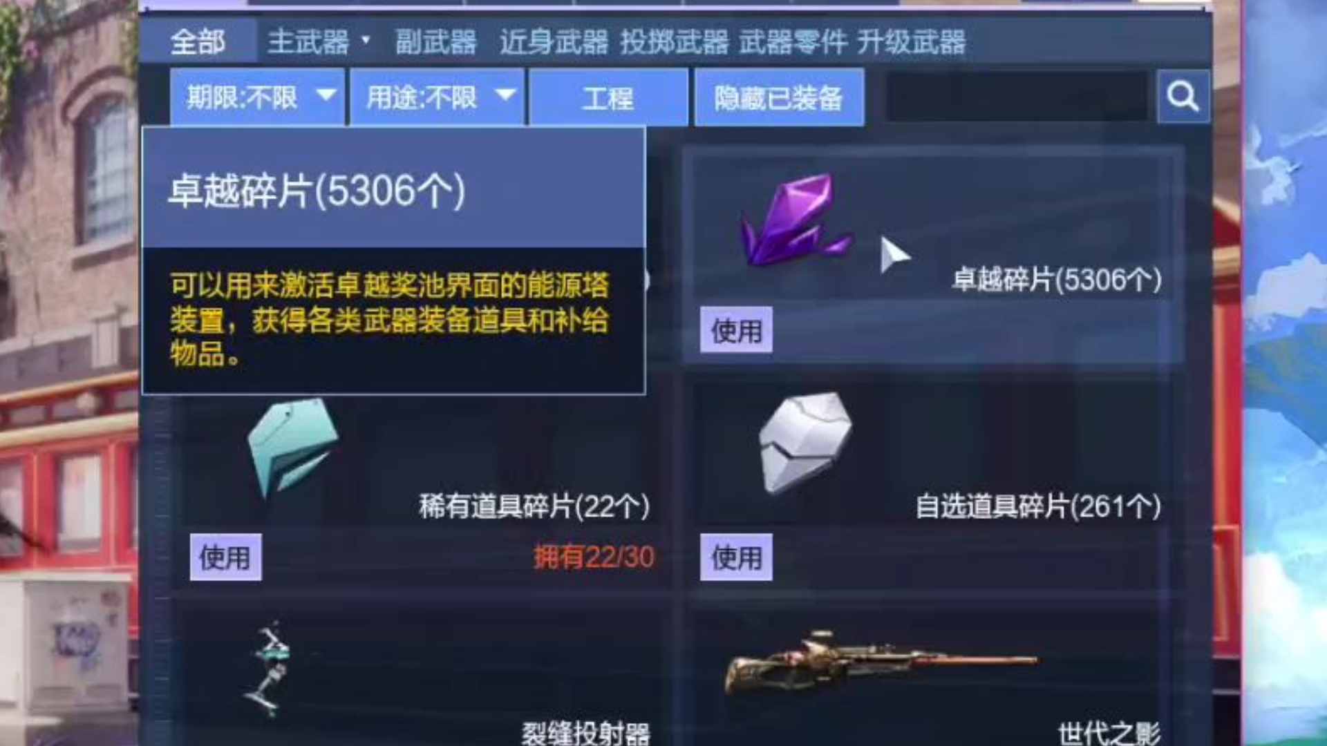 逆战史诗碎片全部打完要多少碎片