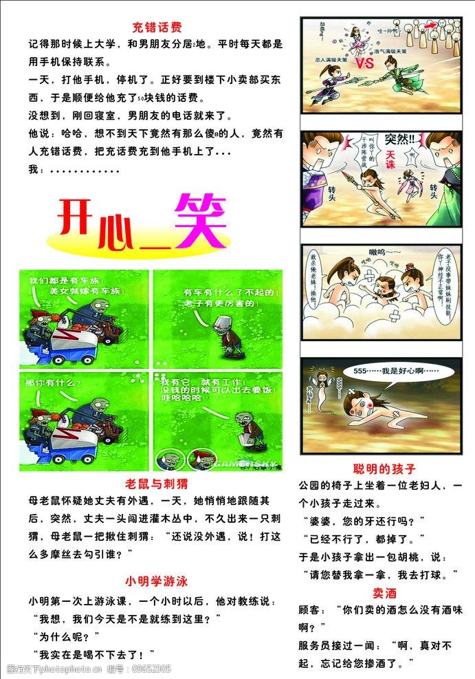 开心一刻笑话大全,开心一刻笑话大全短语