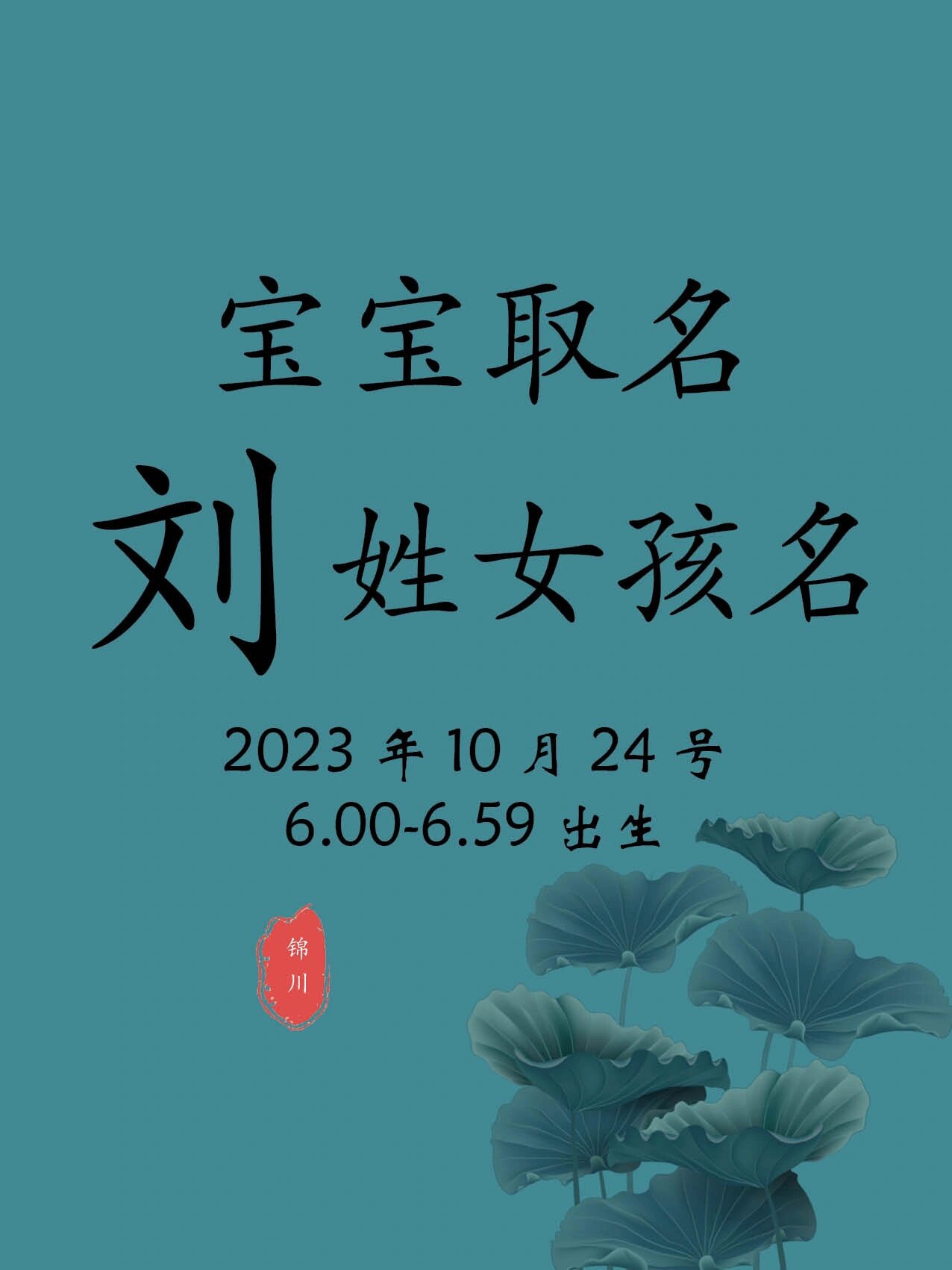 刘姓宝宝取名大全,2021年刘姓宝宝取名大全