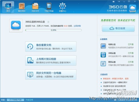360云盘怎么加入共享群,360云盘怎么加入共享群聊