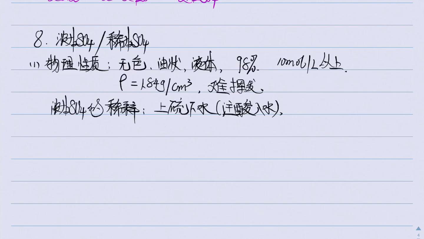 硫酸性质介绍,硫酸的性质及化学方程式