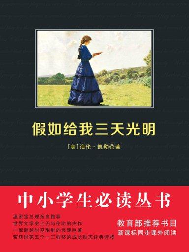假如给我三天光明作者的资料