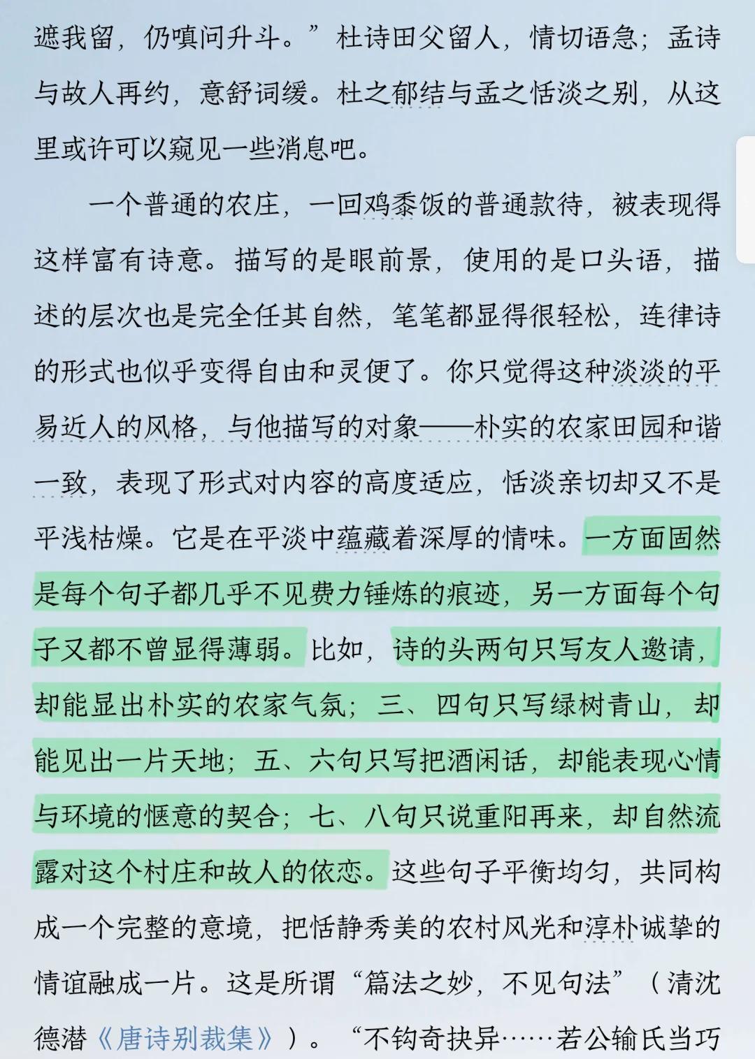 孟浩然过故人庄,孟浩然过故人庄简介