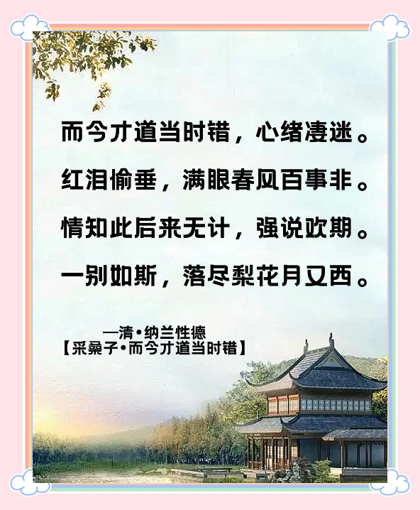 纳兰性德经典诗词爱情,纳兰性德的爱情诗词经典语录