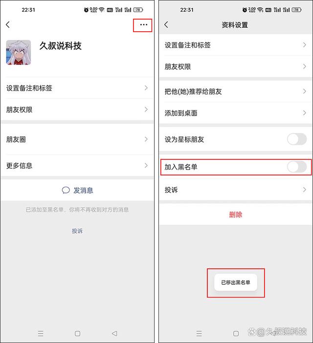 怎样解除微信对方把我拉黑了,怎样解除微信对方把我拉黑了呢