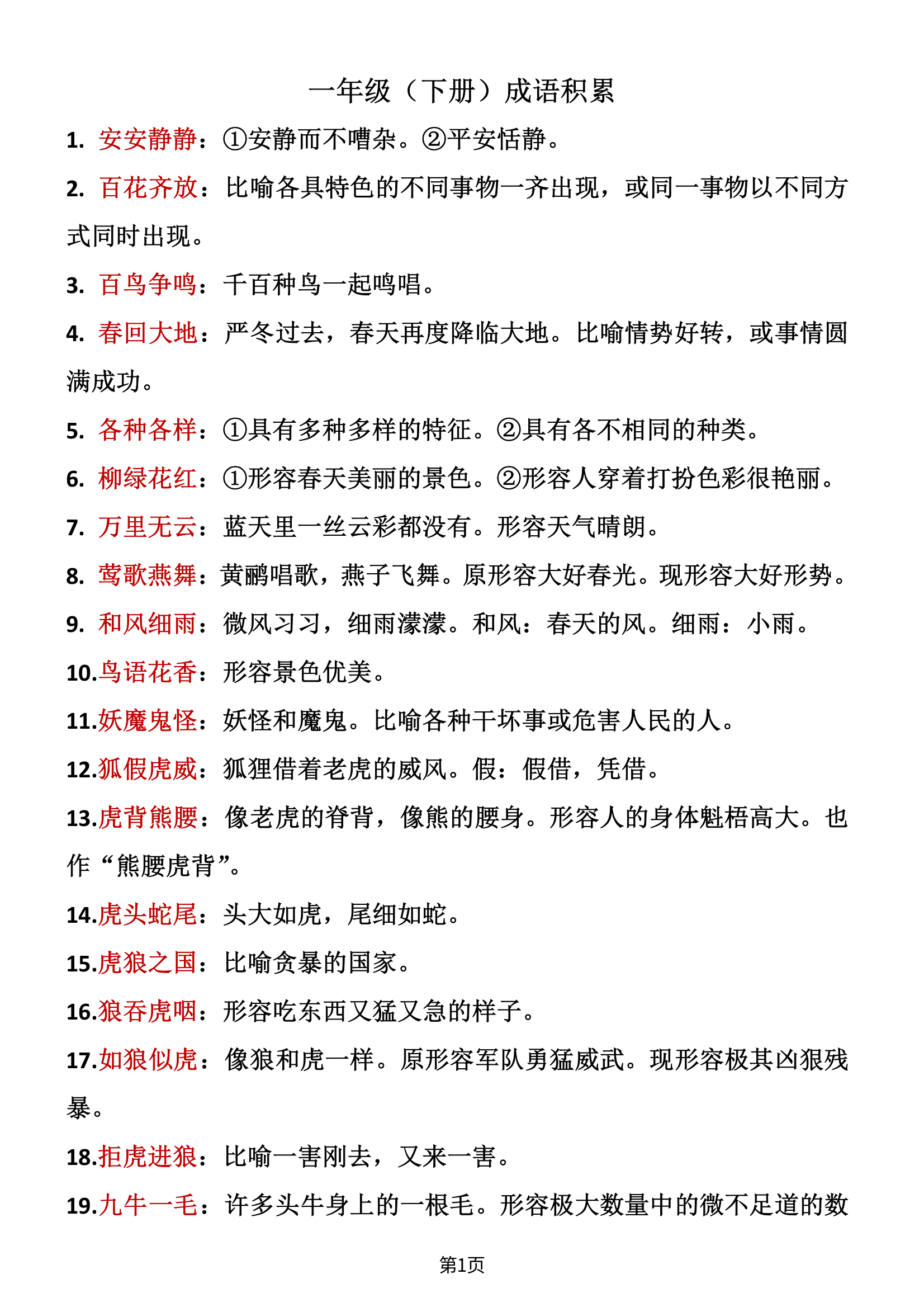 一枝独秀的词语意思是什么,一枝独秀的词语意思是什么呢