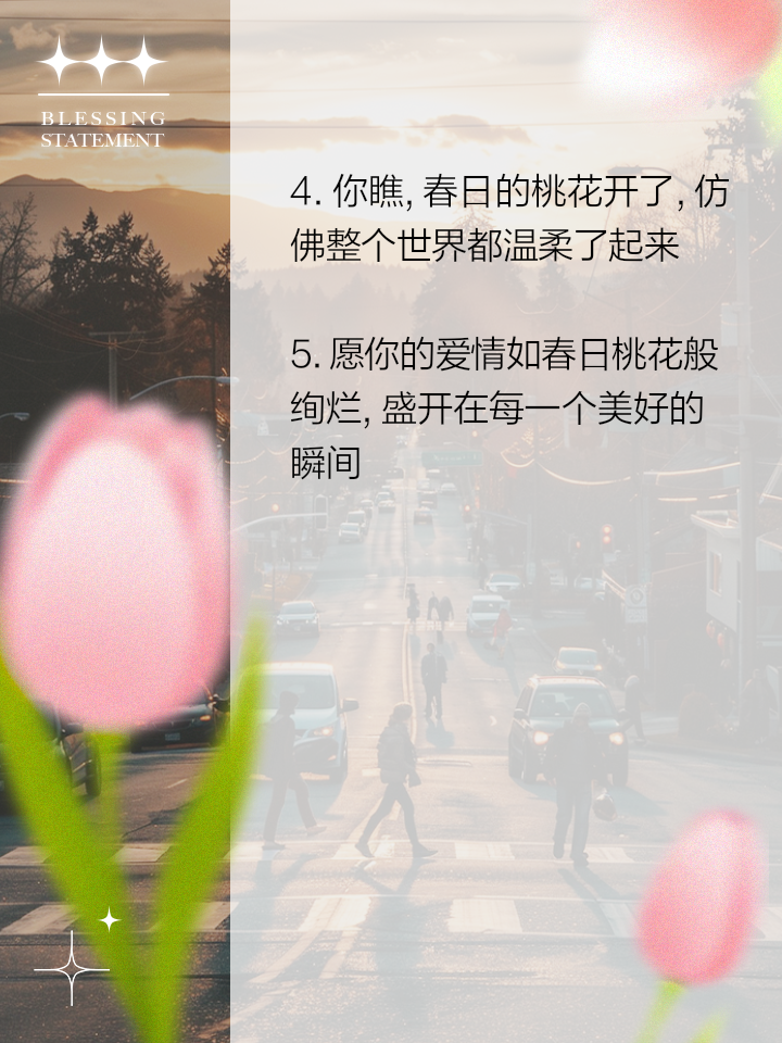 关于桃花朋友圈的说说