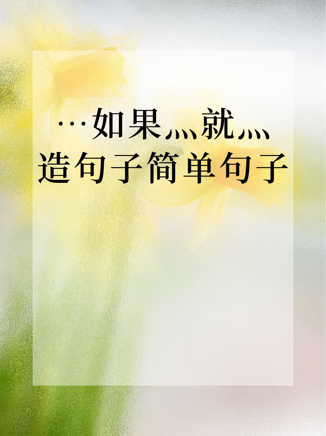 用偷偷造句子,偷偷造句子一年级简单