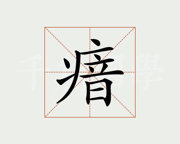堃的读音和意思是什么