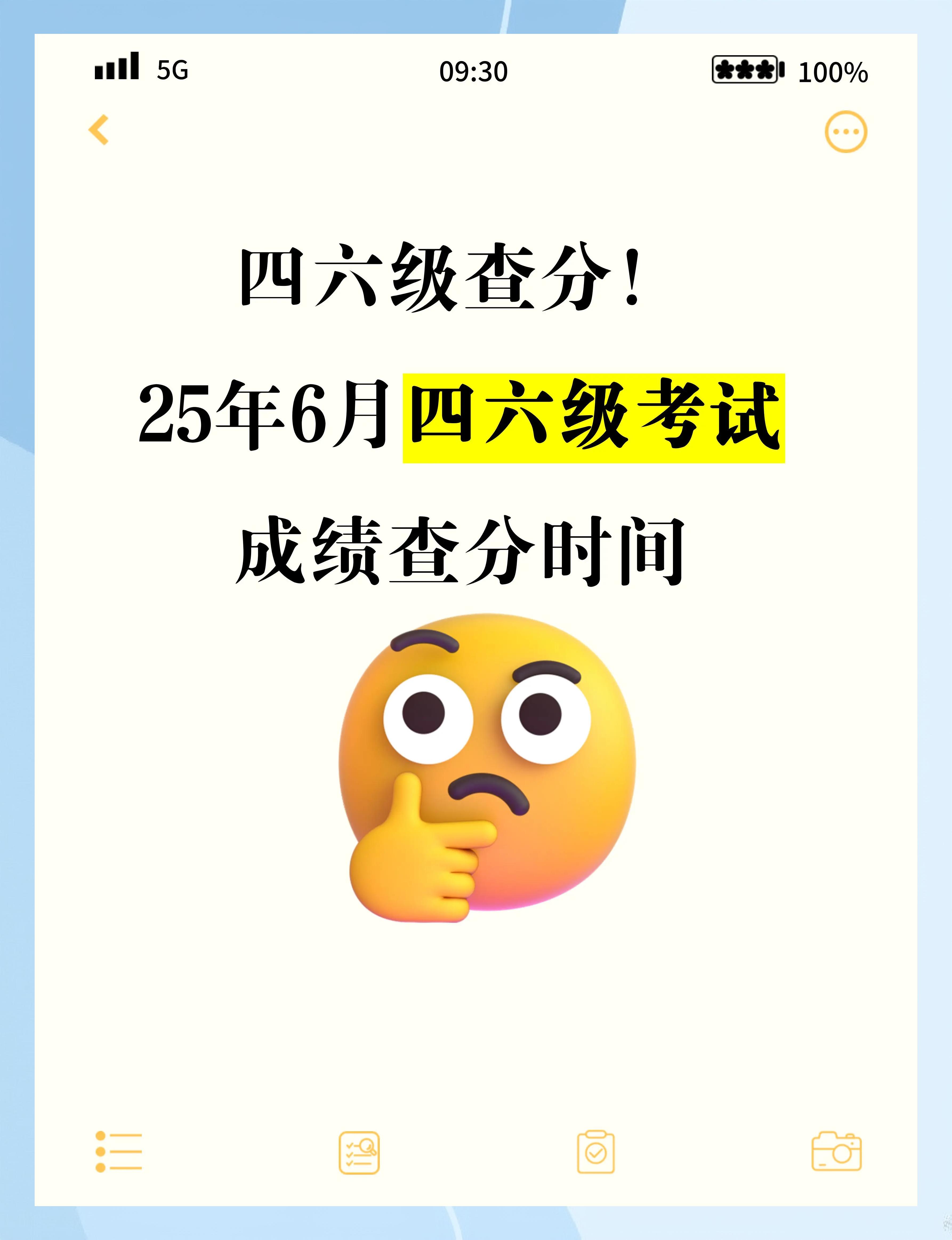 四六级几点出分,四六级几点公布成绩