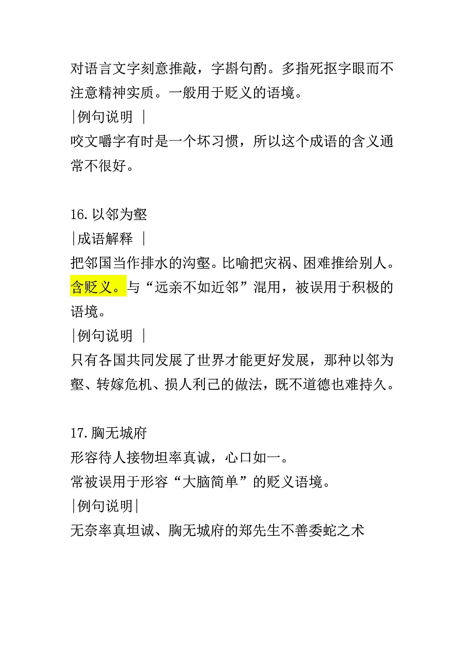 错失良机的词语意思,错失良机的词语意思和造句
