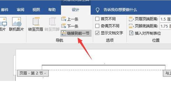 word页码怎么从第二页开始