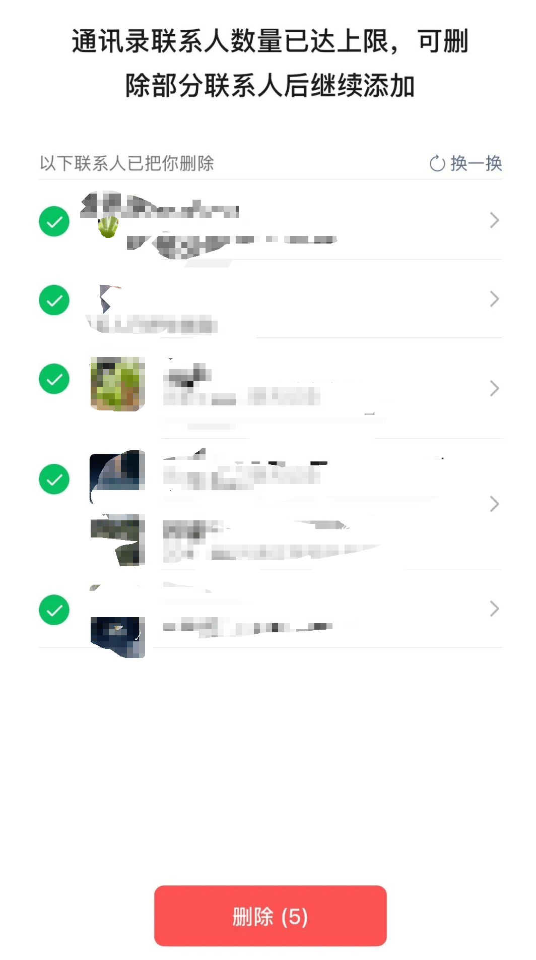 微信聊天列表怎么清空