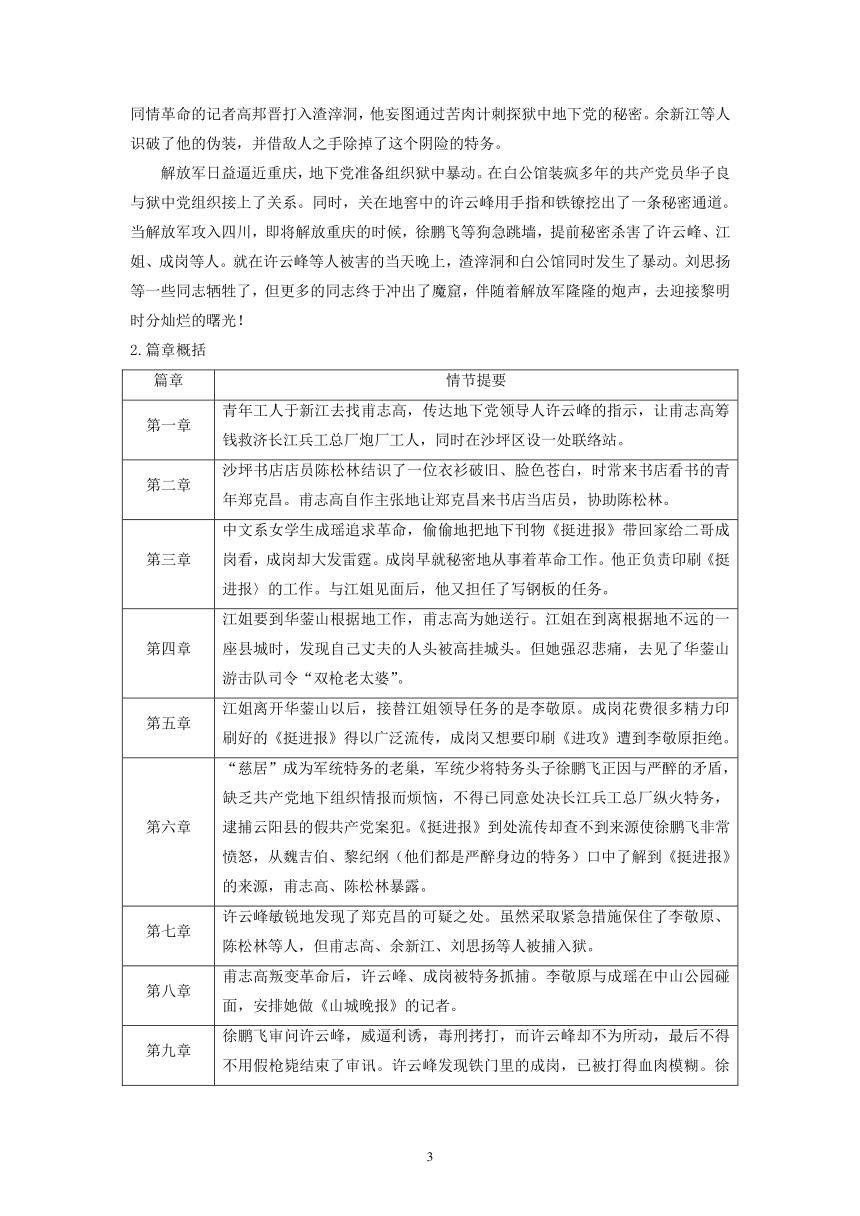 红岩每章内容概括,红岩每章内容概括30章到60章