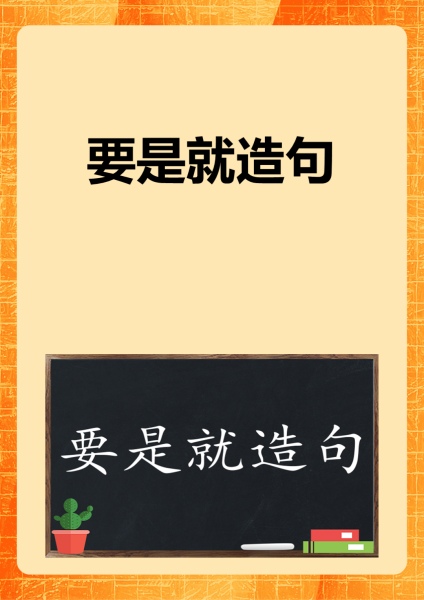 用需要造句子,需要造句子简单一点