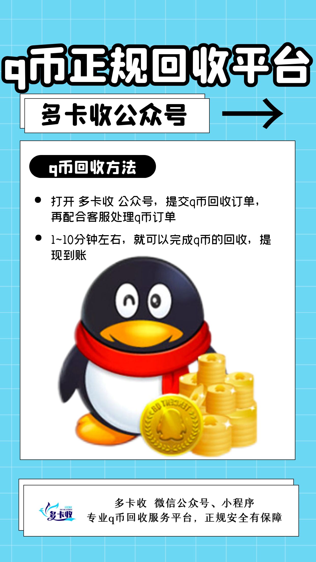 怎么送q币