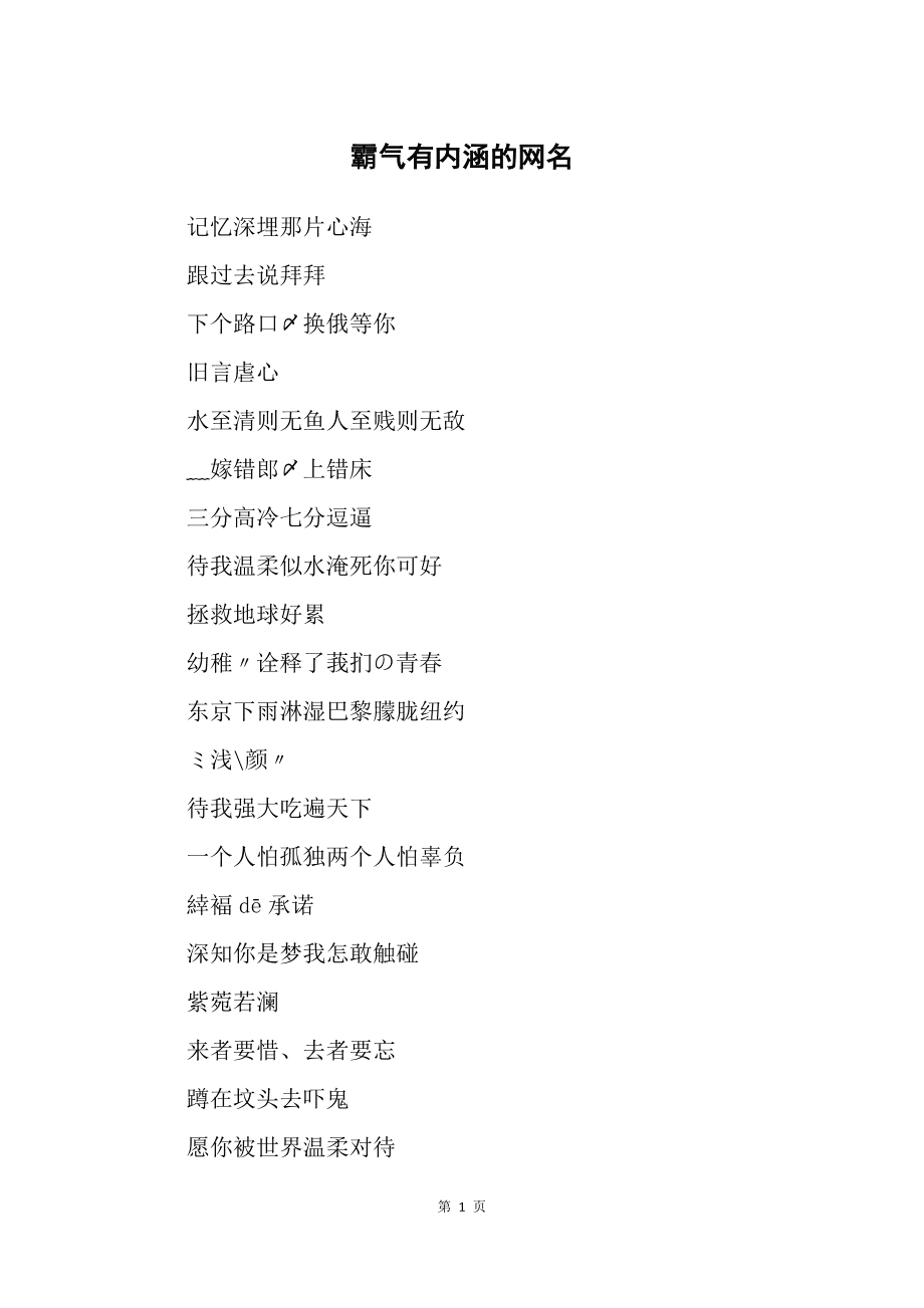 有内涵的霸气的小组名大全,有内涵的霸气的小组名组名称和口号潮一点