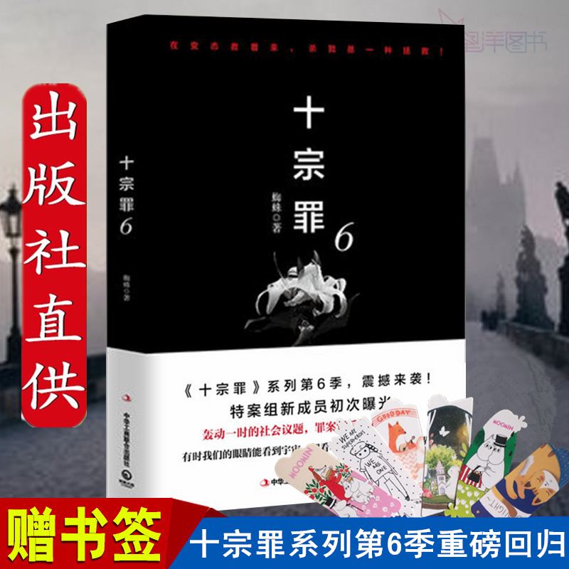 十宗罪蜘蛛为何入狱,十宗罪蜘蛛为什么知道那么多事