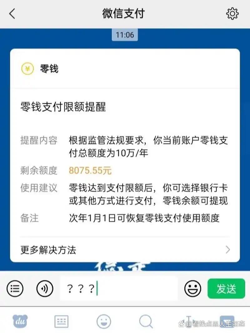 微信多少限额,微信多少限额一天