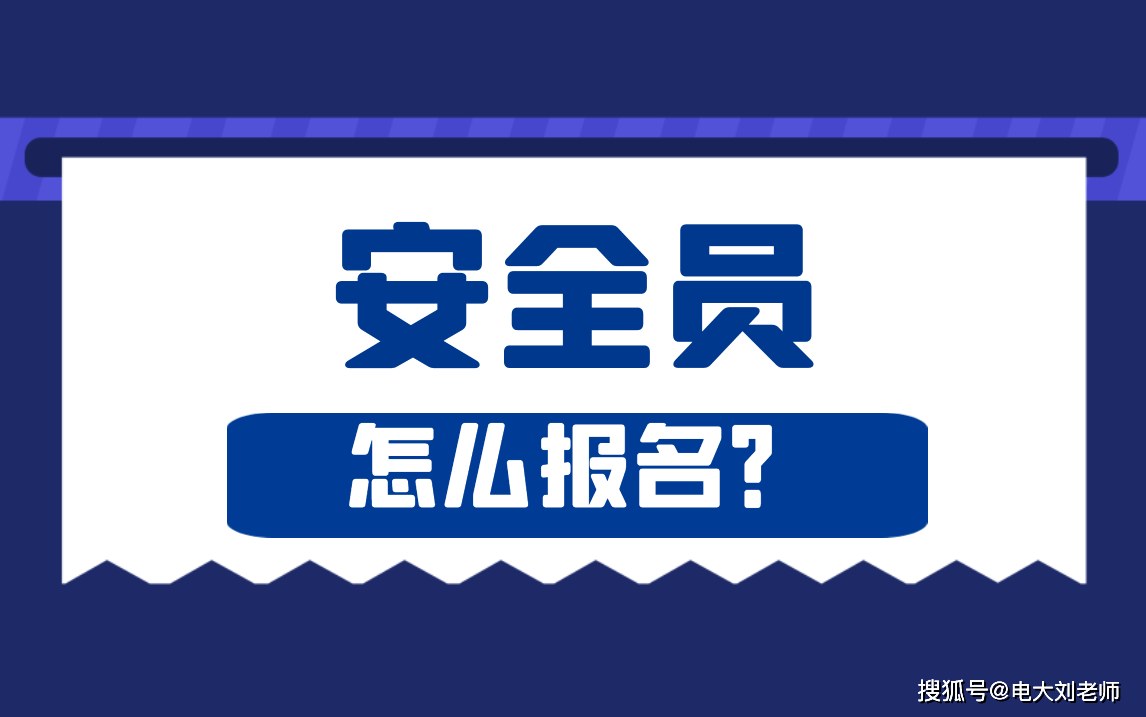 没有学历可以报名考安全员证书吗?,没有学历可以报名考安全员证书吗知乎