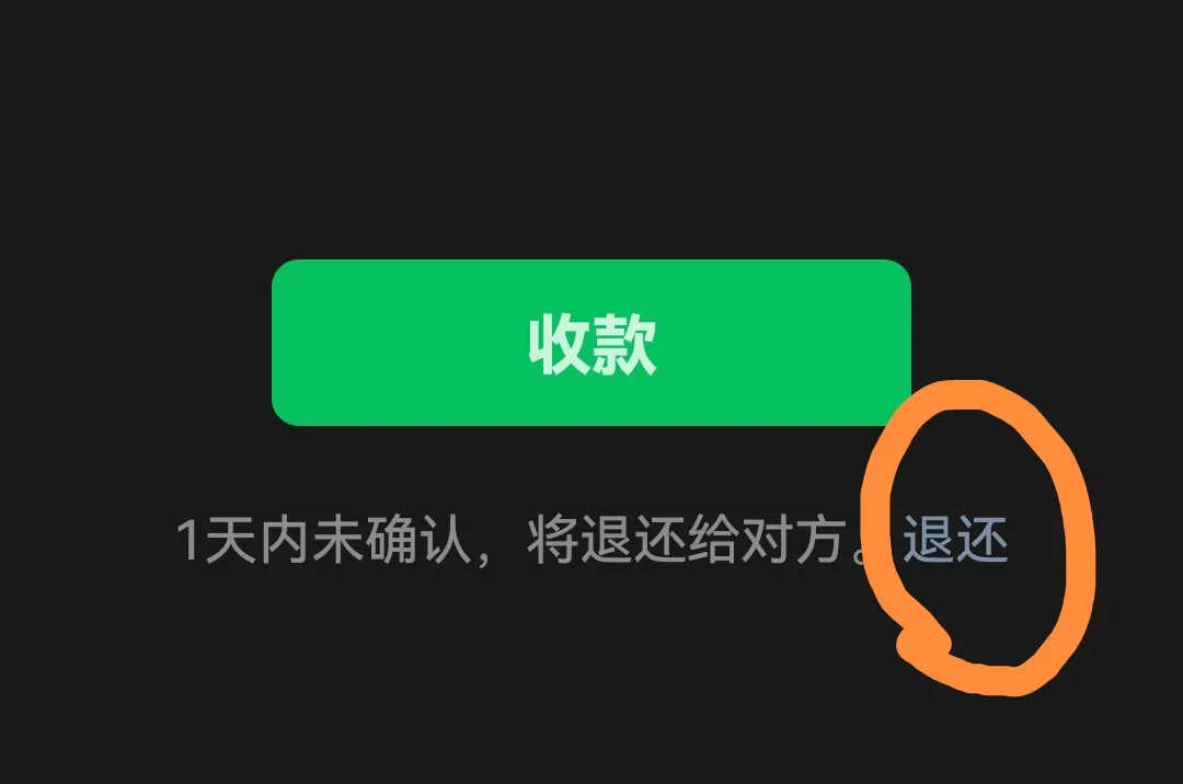 微信红包不收多久退回,微信红包不收多久退回去