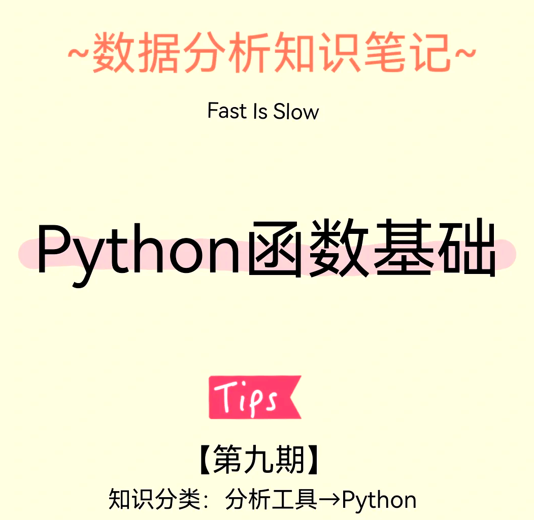 python函数spl